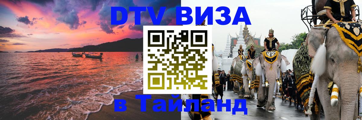 Цены на DTV визу в Таиланд — пакеты услуг, достаточно даже паспорта - 